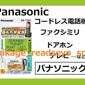 2Z/新品/即決/PANASONIC製 電話機 充電池/パナソニック用 P-AA23:1BA01 KX-AN34H KX-AN34/シャープ用 N-153/NTT用 064/BK-T201/送料￥198の画像1