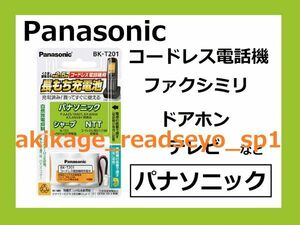 2Z/新品/即決/PANASONIC製 電話機 充電池/パナソニック用 P-AA23:1BA01 KX-AN34H KX-AN34/シャープ用 N-153/NTT用 064/BK-T201/送料￥198