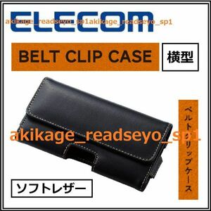 Z/新品/即決/ELECOM エレコム/スマートフォン ベルトクリップ ケース/スマホケース 携帯ケース/レザー/ポーチ 小物入/P-BCY02BK/送料￥350