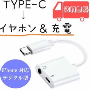 iPhone15 イヤホン変換ケーブル dac内蔵 タイプc 充電ケーブル