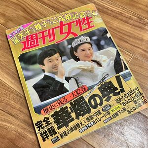 週刊女性 平成5年6月29日号