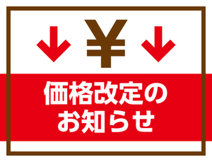 値段操作で儲けるネットビジネス　ワンパターンなリズムで価格変更　売れ行き抜群　営業成績は突出間違い無し