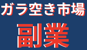 .. provide not gala empty net business height . necessary . certainly ... monthly income 30 ten thousand jpy . short hour, one-side time . realization 