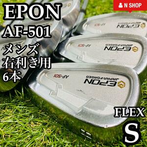 【激レア】名器 エポン AF-501 モーダス3 メンズアイアンセット 6本 S