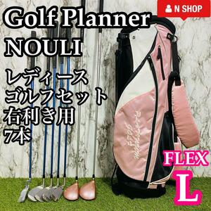 【良品】初心者推奨 GolfPlanner NOULI ゴルフプランナー レディースゴルフセット クラブセット 7本 L かんたん やさしい