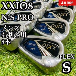 【良品】豪華8本!! DUNLOP XXIO8 8代目ゼクシオ エイト メンズアイアンセット スチール N.S PRO 900GH S