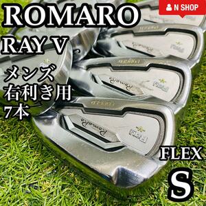 【良品】激レア ロマロ RAY V フォージド メンズアイアンセット 7本 S