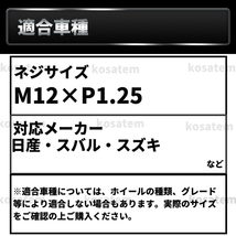 ホイールナット M12 P1.25 ブラック 黒 20個 ロックナット スチール 盗難防止 7角 へプタゴン 日産 スバル スズキ_画像6