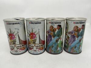 アサヒビール ASAHI LAGER BEER 空き缶 空缶 祝 日本万国博覧会 万博 当時物 昭和レトロ レトロ 缶入り 朝日麦酒 アサヒラガー 記念 YO3A1