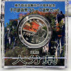 大分県 千円銀貨幣プルーフ貨幣セット 地方自治法施行六十周年記念 造幣局 平成25年 シルバー コイン メダル 記念 硬貨 YO3C10の画像3