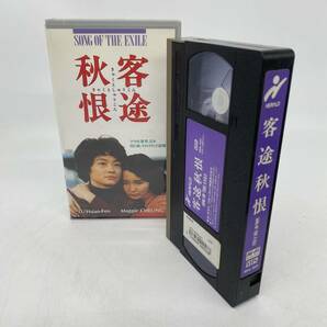 中国 香港 映画 VHS 芙蓉鎮 黄色い大地 黄土地 黑砲事件 客途秋恨 菊豆 6本セット china movie レアビデオテープ レンタルアップ YO3Xの画像7