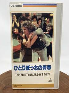 VHS ひとりぼっちの青春 シドニー ポラック ギグ ヤング 定価14,800 レンタルアップ レア 映画 邦画 アメリカ USA YO3X