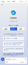 生成AI機能「Copilot」使用可能