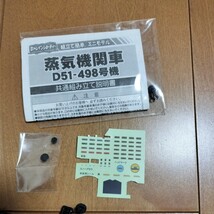 【組立済　現状渡し】③Bトレ　Bトレイン　蒸気機関車　D51-498号機　1両　　　鉄道　鉄道模型　Nゲージ　SL　D51　機関車_画像8