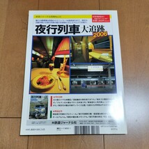 【中古本】③鉄道ジャーナル別冊　列車追跡リバイバル　懐かしの列車大追跡　PART1　　　　鉄道　本　JR　国鉄_画像2