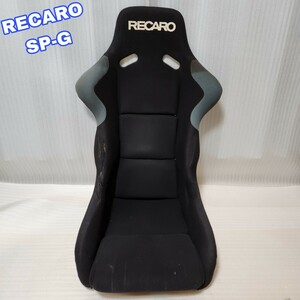 【即決送料無料】② RECARO SP-G レカロ SPG フルバケットシート フルバケ 即納