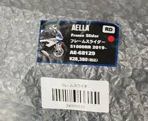 新品未使用　□　AELLA アエラ　フレームスライダー　□　AE-68129 □　S1000RR M1000RR_画像2