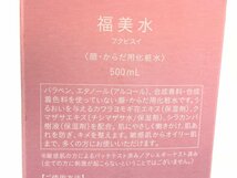 未使用　　福美水　フクビスイ　顔・からだ用　化粧水　500ml　KES-1571　_画像5