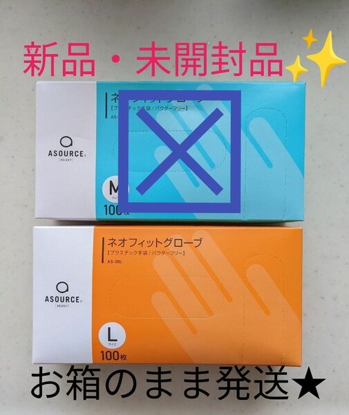 ネオフィットグローブ AS-08 Ｌサイズ、新品・未開封品★【Ｌ】100枚入！感染対策、破れにくい厚手タイプ♪