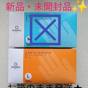 ネオフィットグローブ AS-08 Ｌサイズ、新品・未開封品★【Ｌ】100枚入！感染対策、破れにくい厚手タイプ♪