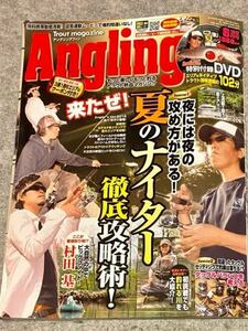 Anglingfan アングリングファン 2012年 8月号 付録DVD付き 森田大 松本幸雄 石川優美子 あべなぎさ ロデオクラフト ムカイ エリア 管釣り