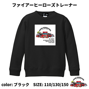 【ブラック/キッズ110】大好評！新品 ファイアーヒーローズスウェットトレーナー 消防車 カード付 公式車両 プレゼント 男女兼用/ペア/大人