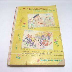 『別冊マーガレット』1968年3月号 本村三四子 木内千鶴子 巴里夫 水野英子 鈴原研一郎 高橋京子 美内すずえ 忠津陽子 昭和43年の画像2