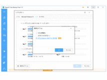 SSDにクローンする場合は「SSDに最適化」