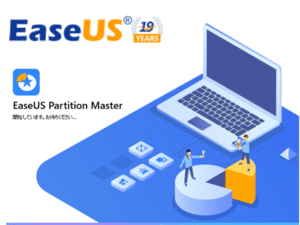 EaseUS Todo Backup Free11.5 (イーザス トゥドウ バックアップ )+EaseUS Partition Master14.0(イーザス パーティションマスター)