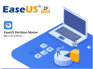 EaseUS Partition Master14.0(イーザス パーティションマスター)+EaseUS Todo Backup Free11.5 (イーザス トゥドウ バックアップ )