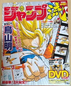 ジャンプ流 Vol.01 まるごと鳥山明 複製原画 モ写用紙 複製スペシャルサイン DVD付分冊マンガ講座 ドラゴンボール