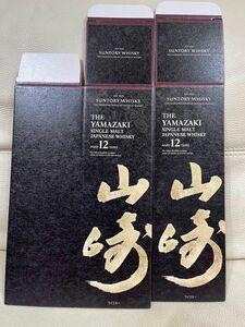 新品未使用品　山崎12年　カートン　空箱　2枚