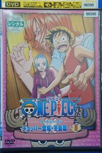 98_05992 ONE PIECE ワンピース 3rdシーズン チョッパー登場・冬島篇 R-1