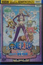 98_05977 ONE PIECE ワンピース サードシーズン チョッパー登場・冬島篇 R-2_画像1