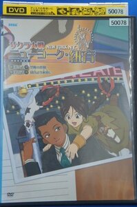 98_06133 サクラ大戦 ニューヨーク・紐育 第3巻 / 菅沼久義 小林沙苗 皆川純子 齋藤彩夏 松谷彼哉 他