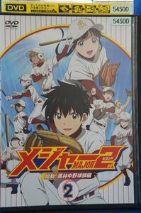 98_06032 メジャー MAJOR 2nd セカンド 始動!風林中野球部編 Vol.2 (日本語音声）