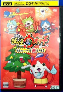 妖怪ウォッチ 特選ストーリー集 赤猫ノ巻 2 DVD