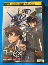 98_05624 コードギアス 反逆のルルーシュ SPECIAL EDITION ‘BLACK REBELLION’ / 福山潤 櫻井孝宏 ゆかな 小清水亜美 他_画像1