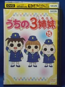 98_05342 うちの3姉妹 15 / 大谷育江 かないみか 川田妙子 藤村知可 他