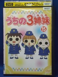 98_05363 うちの3姉妹 15 / 大谷育江 かないみか 川田妙子 藤村知可 他