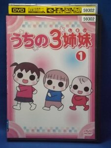 98_05368 うちの3姉妹 1 / 大谷育江 かないみか 川田妙子 藤村知可 他