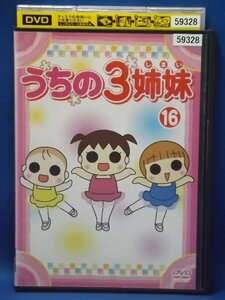 98_05364 うちの3姉妹 16 / 大谷育江 かないみか 川田妙子 藤村知可 他