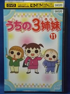 98_05378 うちの3姉妹 11 / 大谷育江 かないみか 川田妙子 藤村知可 他