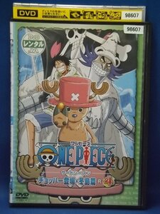 98_05313 ONE PIECE ワンピース サードシーズン チョッパー登場・冬島篇 R-4 / 田中真弓 中井和哉 岡村明美 山口勝平 他