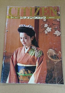 ★CITIZEN/シチズン クロックカタログ【商品カタログ 1982-1】 