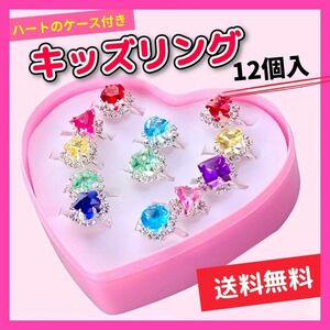 ラインストーン 子供 アクセサリー 指輪 キッズ リング おもちゃ セット キラキラ　お姫様　おままごと