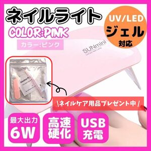 【動作確認済み】ネイルライト ジェルネイル LED UV コンパクト セルフ　ピンク　ハンドメイド　タイマー付き