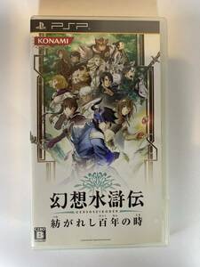 【中古】PSP 幻想水滸伝 紡がれし百年の時