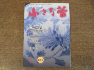 2403ND●小さな蕾 618/2020.1●私の李朝 Kコレクション/やきもの入門 出光美術館/大浮世絵展/仏教美術の脇役たち サントリー美術館Ⅱ