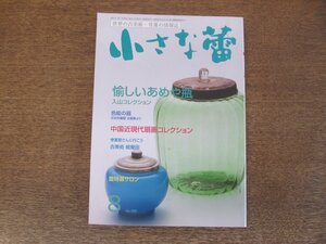 2403ND●小さな蕾 589/2017.8●中国近現代扇画コレクション/愉しいあめや瓶 入山コレクション/古美術 紺屋田/仏教美術の脇役たち 動物Ⅴ